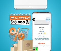 تكييف بلوتو انفرتر اسعار تكييف بلوتو