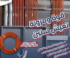 سعر متر مواسير التكييف 2026