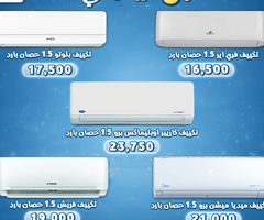 احصل على أفضل 5 تكييفات في 2026 بأعلى جودة وأقل سعر