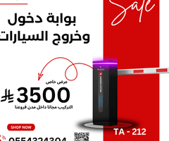 🔒 بوابة TA-212.. الحل الذكي والمتكامل لتنظيم مواقف السيارات بأمان وكفاءة 🔒