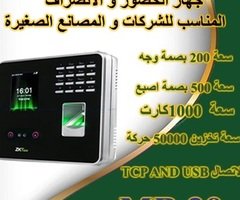 الأمان والذكاء في جهاز واحد.. بصمة الوجه  ZKTeco MB20