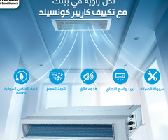 أسعار تكييف كونسيلد