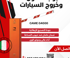 بوابة دخول وخروج السيارات CAME G4000 الإيطالية.. الوحش الذي لا يتوقف