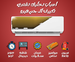 يلا استعد للصيف مع تكييفات LG من ريفر كول