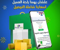 يلا استمتع بالصيف مع تكييف فري إير من ريفر كول!