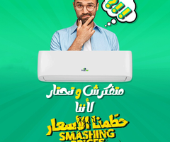 ⚡ لا تفوت العرض على تكييف Free Air Inverter Air Conditioner