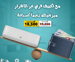 أنواع تكييفات ميديا مميزات وعيوب تكييف ميديا