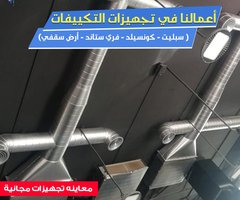 تكييف كونسيلد ١ ٥ حصان