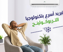 سعر تكييف Free Air 1.5 حصان اسعار تكييف Free Air 2.25 ح