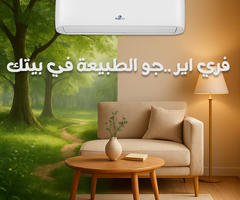 مع تكييف فري اير هتحس بالفرق من أول دقيقة تشغيل 😍❄️