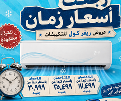 الوقت المناسب لشراء التكييف هو الآن