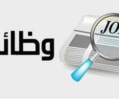 مطلوب أفراد أمن شباب