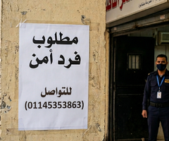 مطلوب فرد أمن