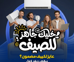 أقوى العروض على التكييفات دلوقتي: