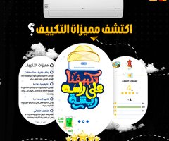 حر الصيف مبقاش له مكان مع تكييفات LG من ريفر كول