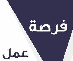 فرصه عمل في مصنع مواد غذائية في مدينة السادات