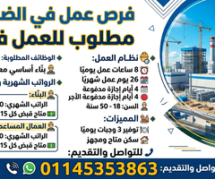 مطلوب بناء ومعه 3 عامل بالضبعة