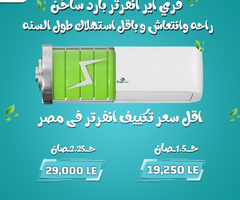 ❄️🔥 راحة طول السنة مع تكييف فري إير انفرتر – بارد وساخن!