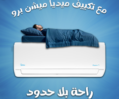 🔥❄️ مع ميديا إيكو ماستر… الصيف بقى أهدى!