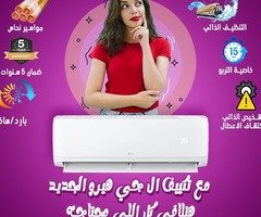 ❄️🔥 خلي راحتك تبدأ مع تكييفات إل جي!