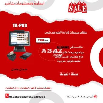 كاشير لمس كامل سعر جمله شاشة وطابعة ودرج TA POS