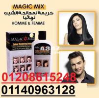 كريم Magic Mix للقضاء علي الشعر الابيض 01208615248/01140963128