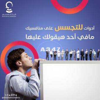 تواصل معنا الآن واحصل على عرض أسعار باقات التسويق الالكتروني من شركة "شذا المبدعين"