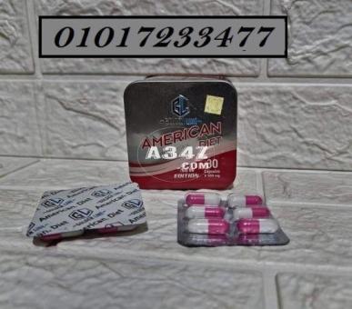 امريكان دايت صفيح 30 كبسوله 01017233477