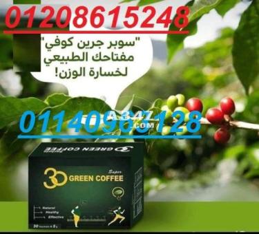 اعشاب سوبر جرين كوفي01140963128/01208615248