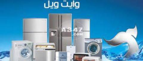 صيانة اعطال وايت ويل في فيصل  01023140280