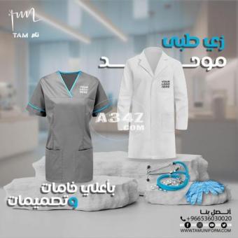 زي طبي موحد من tam uniform - 2/2