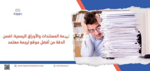 أبرز خدمات مكاتب الترجمة المعتمدة بالرياض