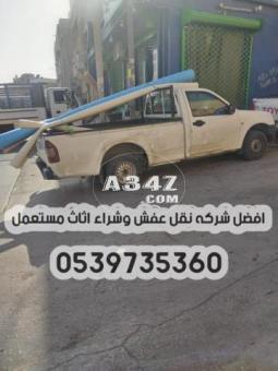 دباب نقل عفش بالرياض 0539735360 توصيل الاثاث مشاوير