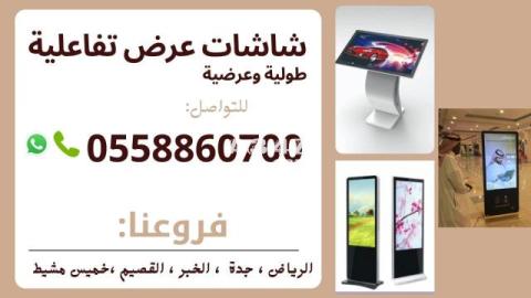 شاشات تفاعلية باللمس