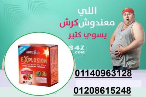 اكسبلوجن للتخسيس01140963128/01208615248