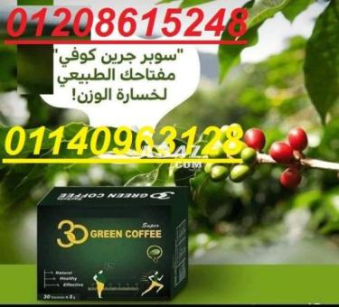 اعشاب سوبر جرين كوفي01140963128/01208615248