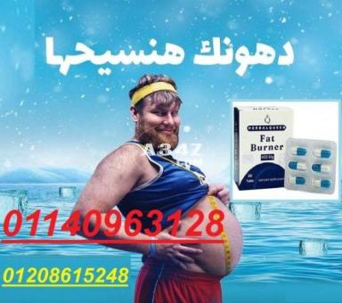 فات بيرنر لسد الشهية وزيادة معدل حرق الدهون01140963128/01208615248