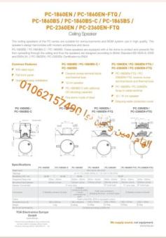 سماعه سقف مقاومه للحريق توا  PC-1865BS