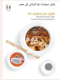 سماعه سقف ساقط تـــوا 6 وات PC-658R - 2/2