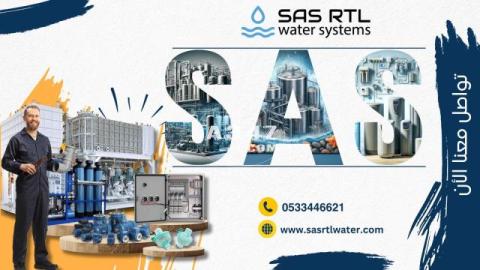 خدمات ساس رتل لتحليه المياه