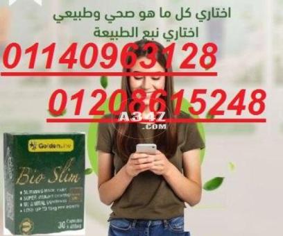 كبسولات بايو سليم للتخسيس وحرق الدهون01140963128/01208615248