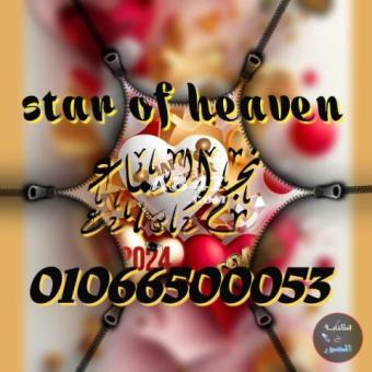 Massage Star of Heaven vip 01066500053