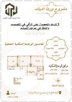 شقق تمليك راقية حي الربوة جدة - 2/2