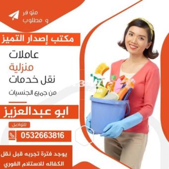 حياكم الله متوفر لدينا عاملات فلبينيات للتنازل بأفضل الأسعار 0532663816