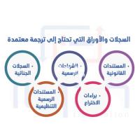 إليك أفضل مكاتب ترجمة معتمدة في قطر لـ إجادة ترجماتك