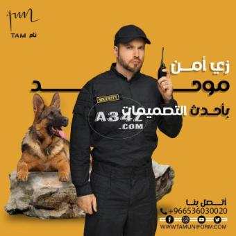 زي امن موحد باحدث التصميمات