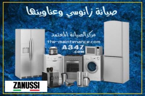 تركيب غسالات زانوسي فرع جسر السويس  01023140280