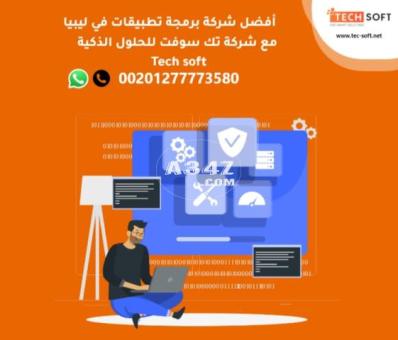 أفضل شركة برمجة تطبيقات في ليبيا - شركة تك سوفت للحلول الذكية – Tec soft – Tech soft - 2/2