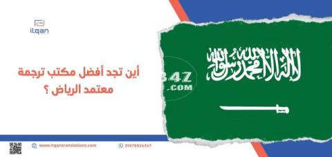 مكاتب ترجمة معتمدة في الدوحة: ترجم موقعك العقاري مع إتقان الآن