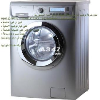 مركز اصلاح غسالات توشيبا الجيزة 01129347771